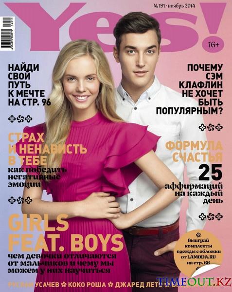 Yes №11 (ноябрь 2014)