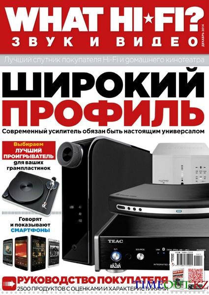 What Hi-Fi? Звук и видео №12 (декабрь 2014)
