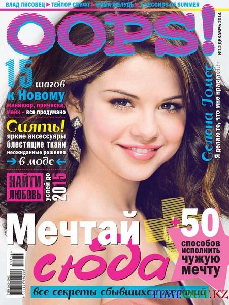 Oops! №12 (декабрь 2014)