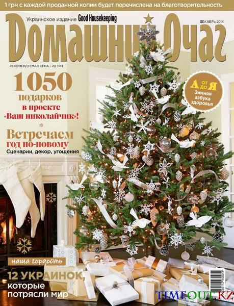 Домашний очаг №12 (декабрь 2014 / Украина)