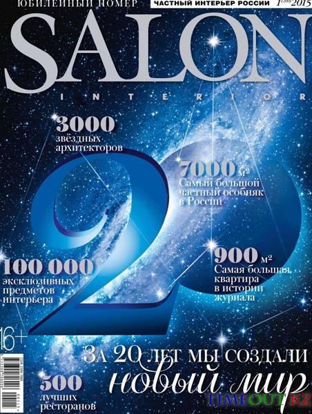 Salon-interior №1 (январь 2015)