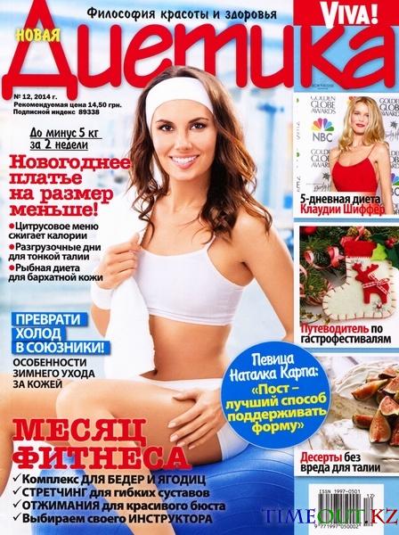 Диетика №12 (декабрь 2014)