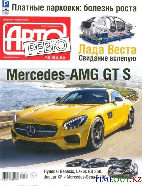 Авторевю №23 (декабрь 2014)