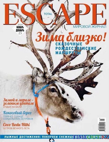 Total Escape №23 (ноябрь-декабрь 2014)