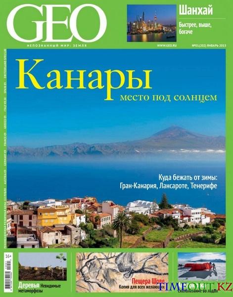 GEO №1 (январь 2015)