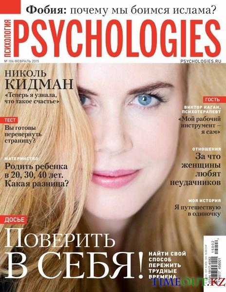 Psychologiеs №106 (февраль 2015)
