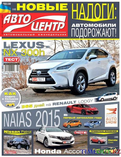 Автоцентр №1-2 (январь 2015)