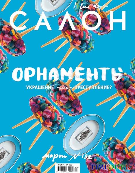 Салон №3 (март 2015)