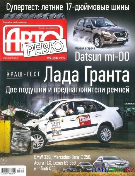 Авторевю №5 (март 2015)