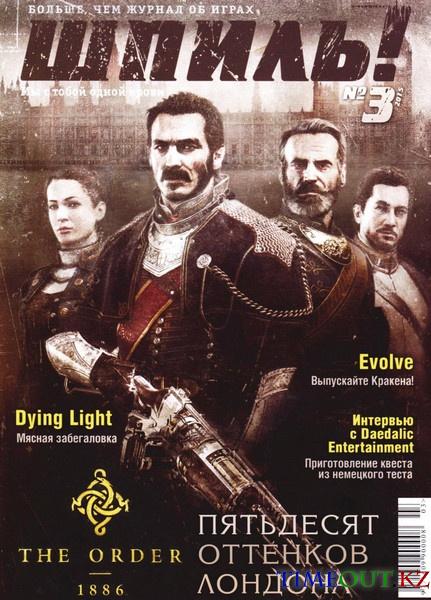 Шпиль №3 (март 2015)