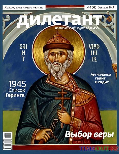 Дилетант №2 (февраль 2015)