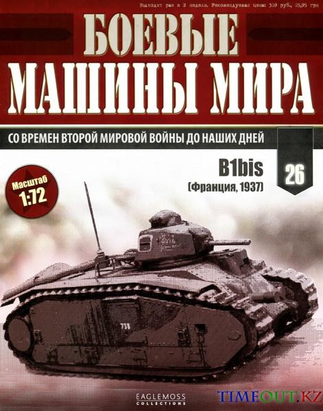 Боевые машины мира №26 2014