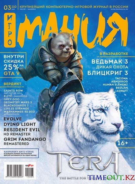 Игромания №3 (март 2015)