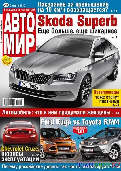 Автомир №11 (март 2015)