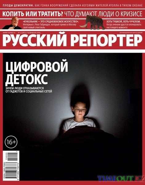 Русский репортер №5 (февраль 2015)