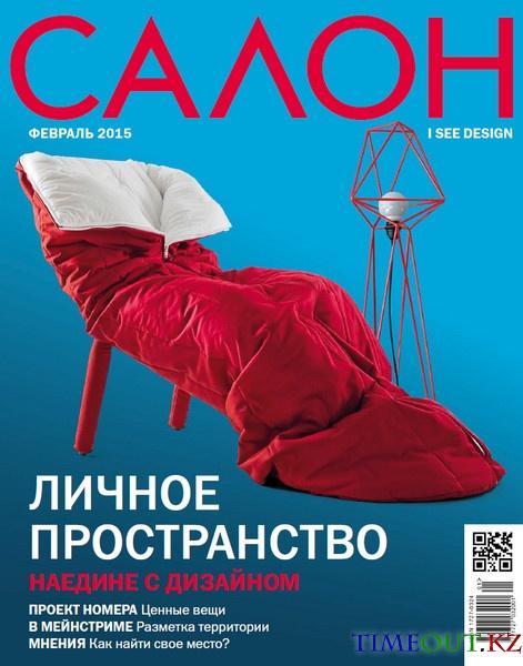 Салон №2 (февраль 2015)