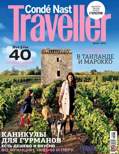 Conde Nast Traveller №3 (март 2015)
