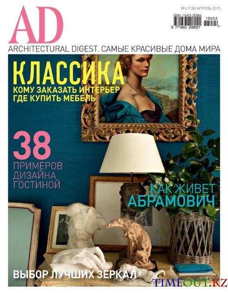 AD/Architecturаl Digest №4 (апрель 2015)