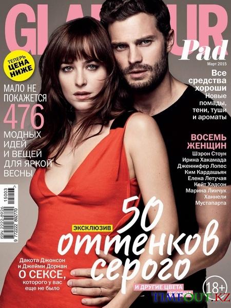 Glamour №3 (март 2015)