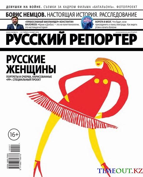 Русский репортер №7 (март 2015)