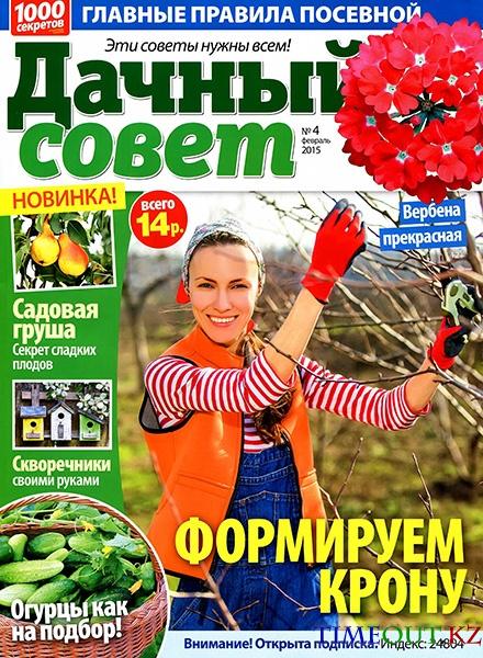 Дачный совет №4 (февраль 2015)