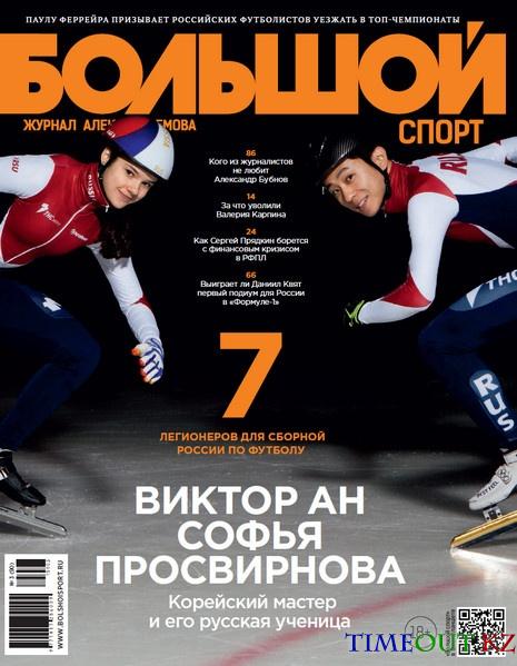 Большой спорт №3 (март 2015)