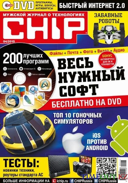 Chip №4 (апрель 2015 / Россия)