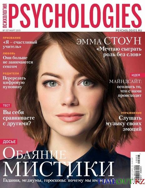 Psychologiеs №107 (март 2015)