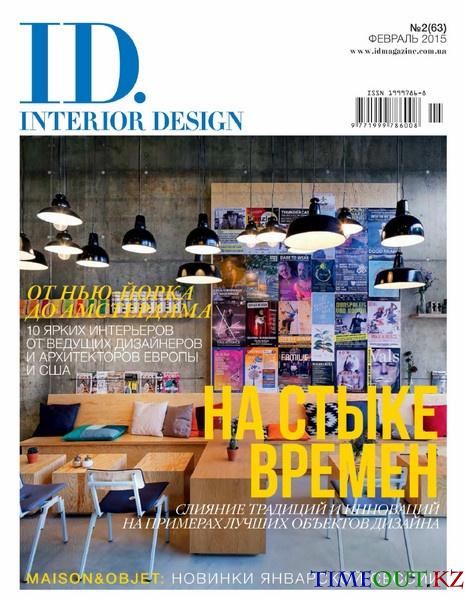 ID.Interior Design №2 (февраль 2015 / Украина)