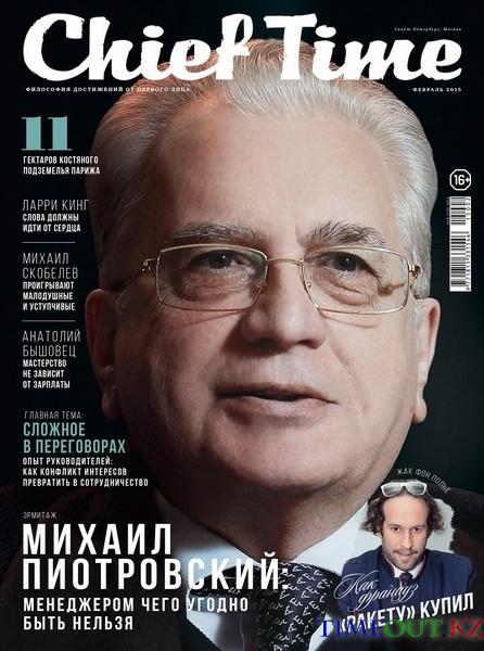 Chief Time (февраль-март 2015)