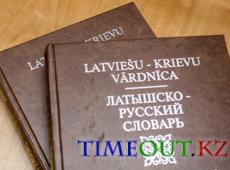 Латвия: 55 учителей наказаны за недостаточное знание государственного языка