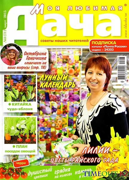 Моя любимая дача №3 (март 2015)