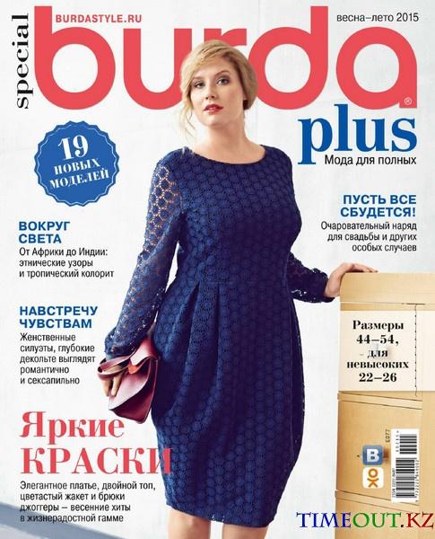 Burda Plus. Спецвыпуск (весна-лето 2015)