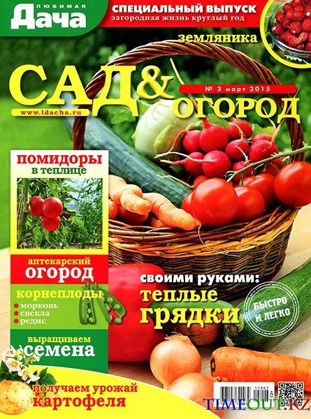 Любимая дача. Спецвыпуск №3 (март 2015)
