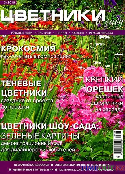 Цветники в саду №3 (март 2015)