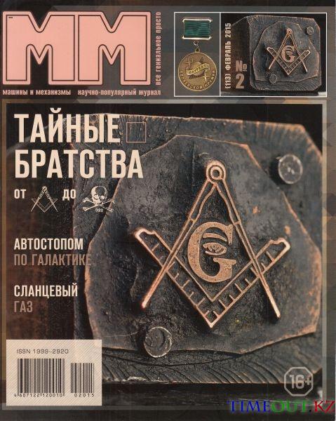 Машины и Механизмы №2 (февраль 2015)