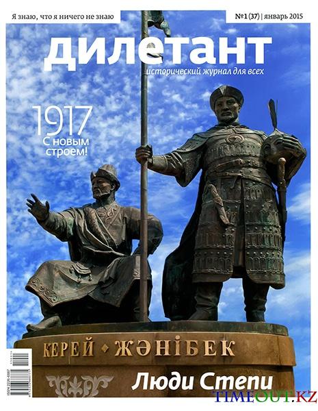 Дилетант №1 (январь 2015)