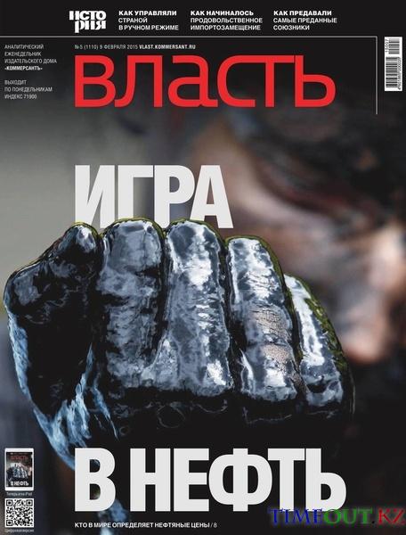 Коммерсантъ Власть №5 (февраль 2015)