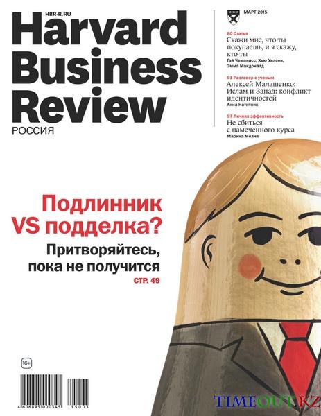 Harvard Business Review №3 (март 2015)
