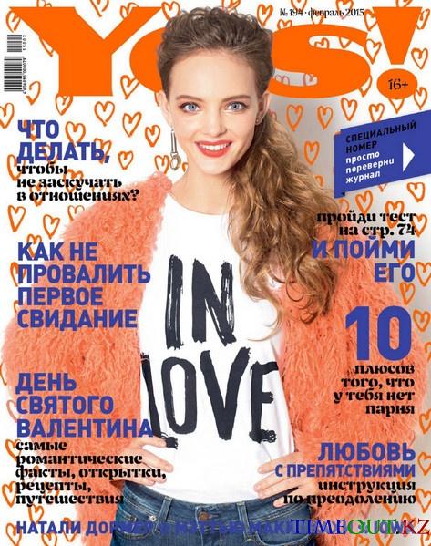 Yes №2 (февраль 2015)
