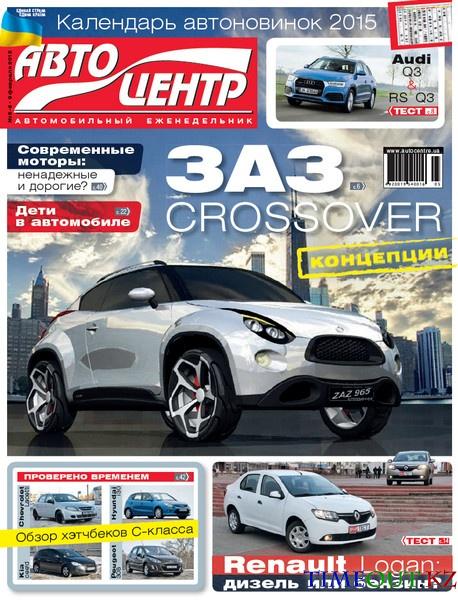Автоцентр №5-6 (февраль 2015)