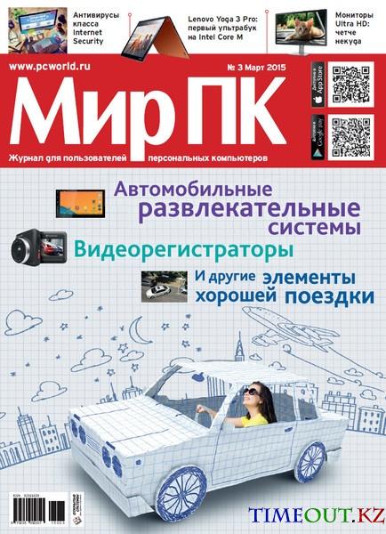 Мир ПК №3 (март 2015)